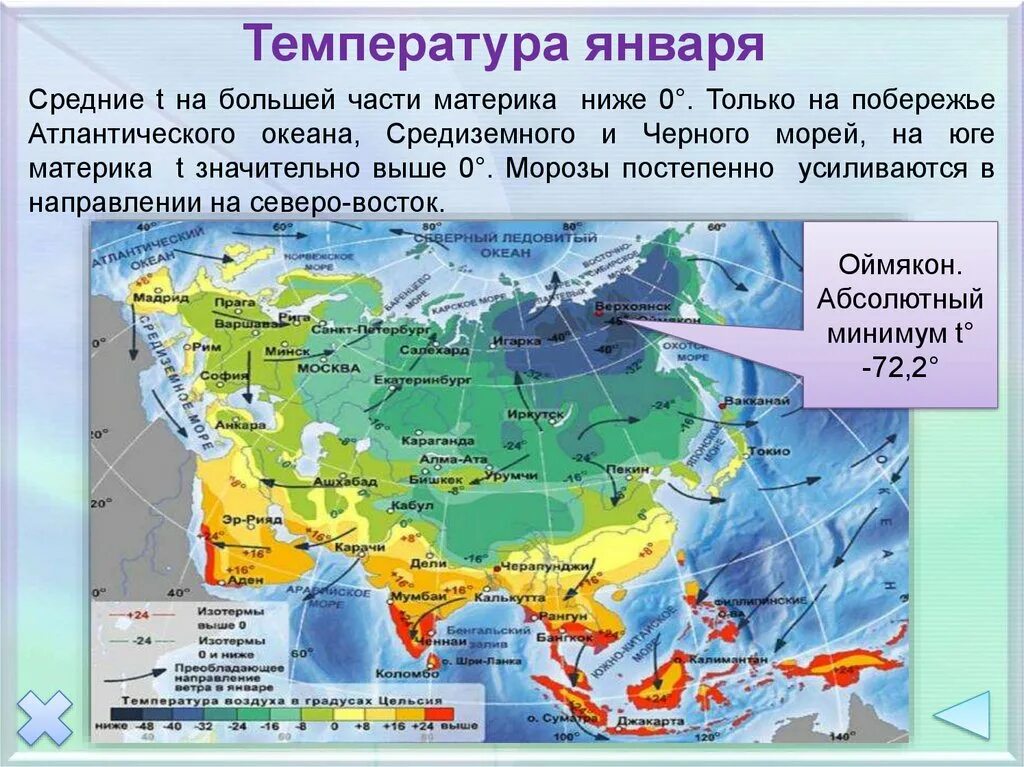 Средняя температура лета по городам. Климатическая карта Евразии. Климат Евразии карта 7 класс. Материк Евразии с климатическими зонами. Климат материка Евразия 7 класс.