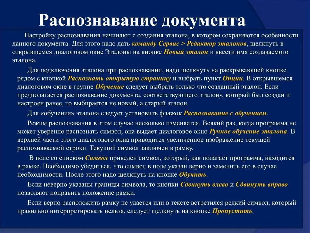 Распознавание документов. Способы распознавания документов. Технология распознавания документов. Последовательность распознавания документов.