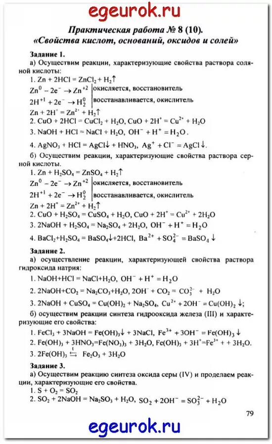 Самостоятельная работа химия 8 кислоты. Практическая работа по химии 8 класс химические свойства оксидов. Химия практическая работа 8 класс химические свойства солей. Задания по химии 8 кл соли. Химические свойства оксидов оснований кислот и солей.