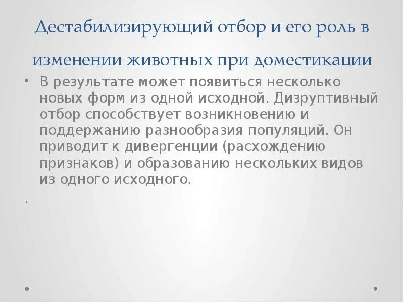 Дестабилизирующий естественный отбор. Дизруптивный и дестабилизирующий отбор. Дестабилизирующий отбор примеры. Дестабилизирующая форма естественного отбора. Результатом отбора является образование