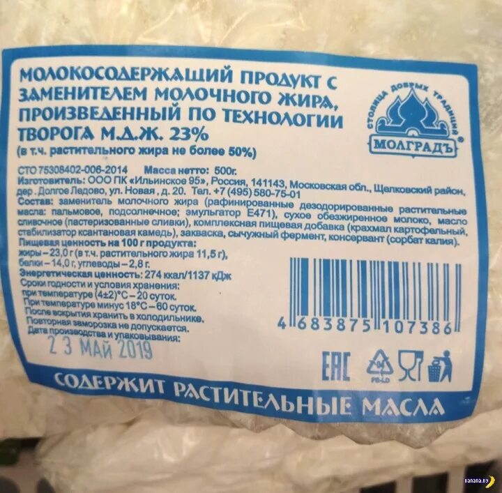 Молокосодержащий продукт с заменителем молочного жира. Творожный продукт с заменителем молочного жира. Продукт творожный с ЗМЖ. Творог этикетка.