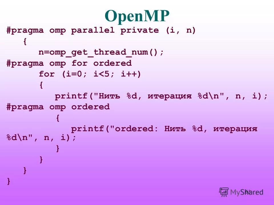 Pragma once. #Pragma OMP Parallel. OPENMP C++. #Pragma OMP Parallel for c++. Библиотека OPENMP C++.