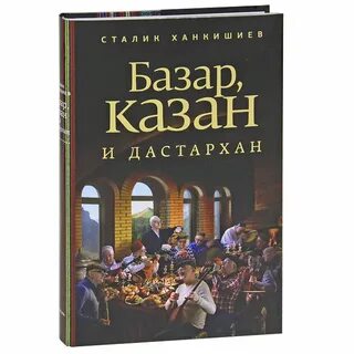 Казан книга