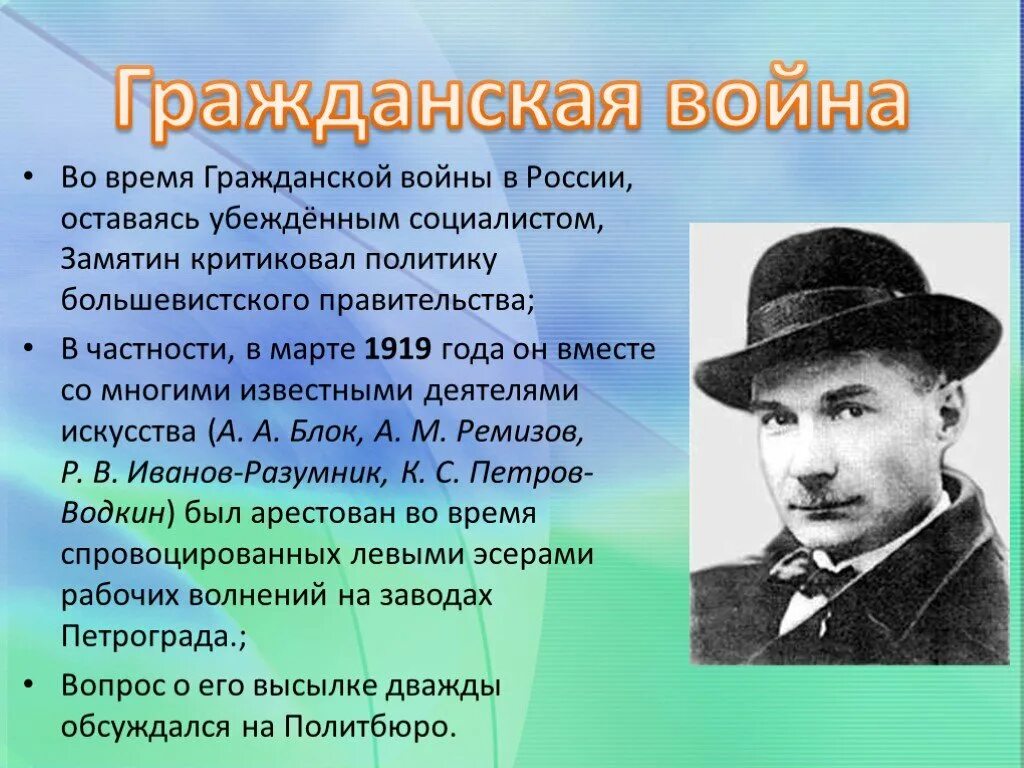 Характеристика замятина. Замятин писатель.