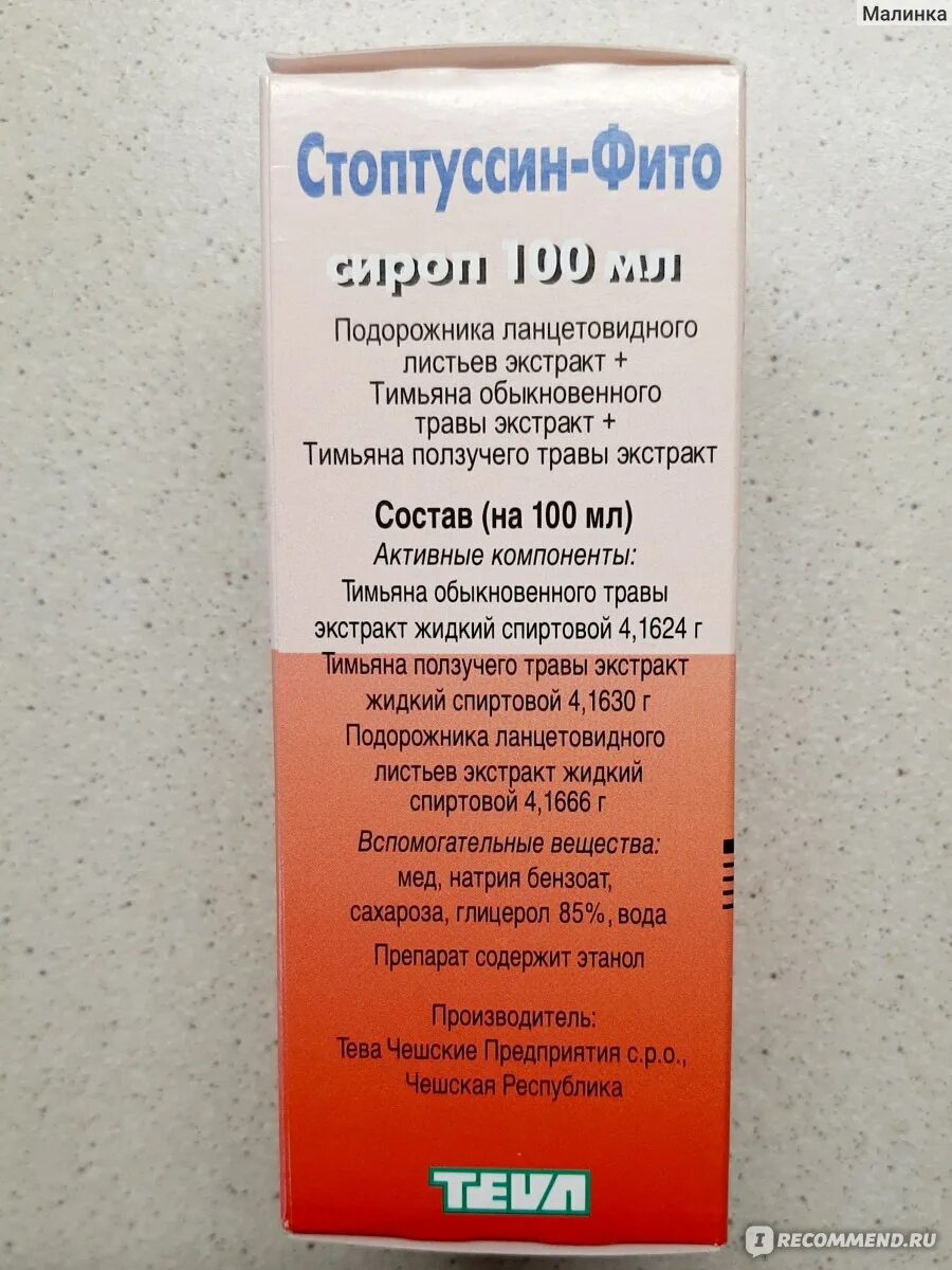Микстура от кашля стоптуссин. Стоптуссин-фито сироп фл. Микстура от кашля стоптуссин. 100мл №1. Стоптуссин сироп от кашля.