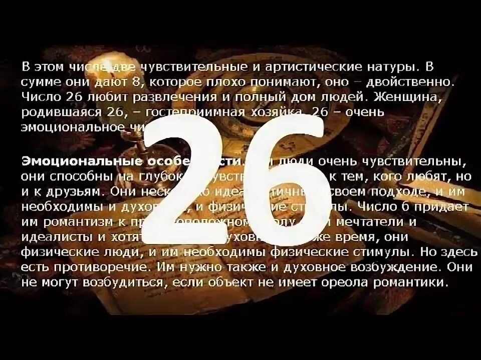 Судьба 8 нумерология