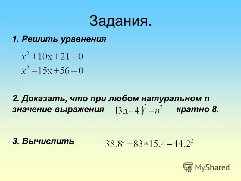 11n 3 n. Докажите что выражение кратно. Докажите что значение выражения кратно. Доказать что выражение кратно. Как доказать что кратно.