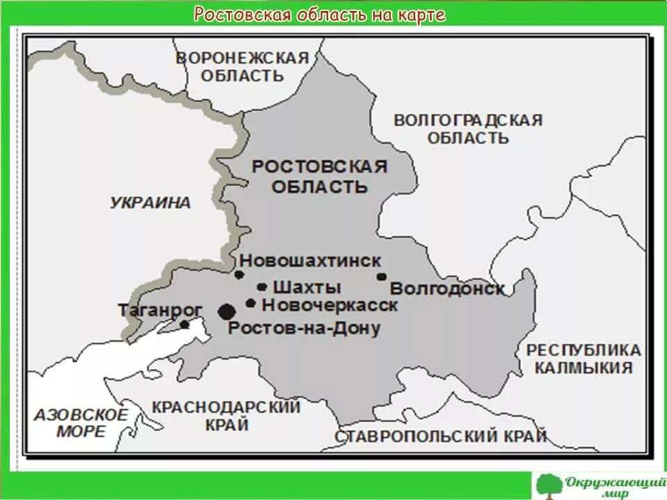 В какой край входит ростовская область. Карта края Ростовской Ростовской области. Экономика родного края Ростовская область. Экономика Ростовской области доклад 3 класс окружающий мир. Доклад экономика Ростовской области.