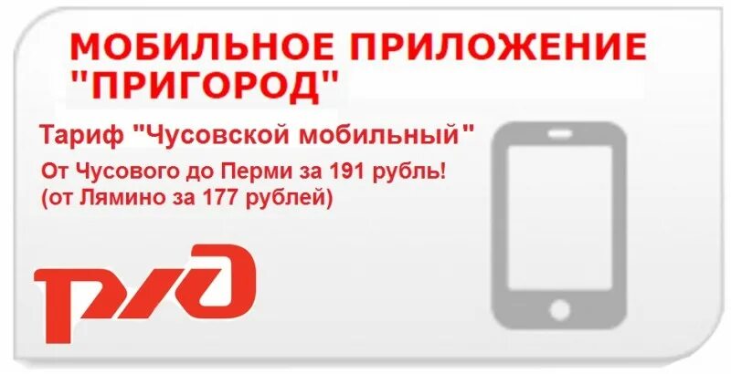 Приложение пригород екатеринбург. Приложение пригород екатеринбург