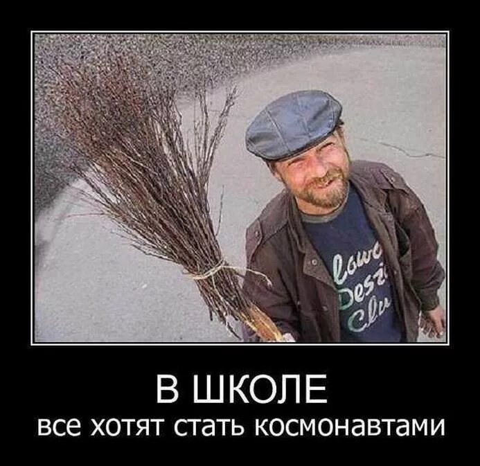 Хочу быть дворником. Прикольный дворник. Дворник прикол. Смешной дворник. Шутки про дворника.