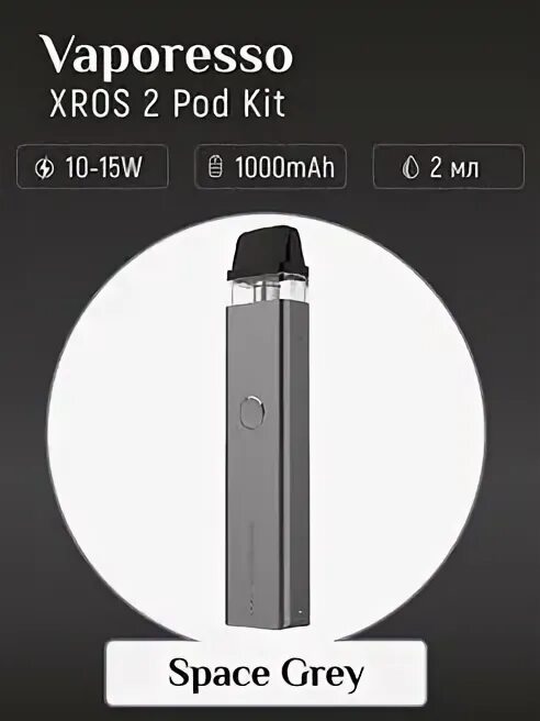 Иксрос про сколько ватт. Вапорессо иксрос 2. икс рос 2 вейп. vaporesso xros 2 цвета. vaporesso xros 2 расцветки.