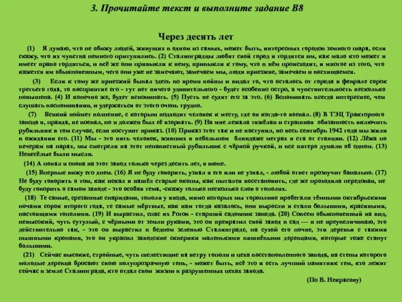 Прочитайте тест и выполните задания. Прочитайте текст и выполните задания. прочитайте текст и выполните задания к нему. прочитайте текст. прочитать текст и выполнить задания.
