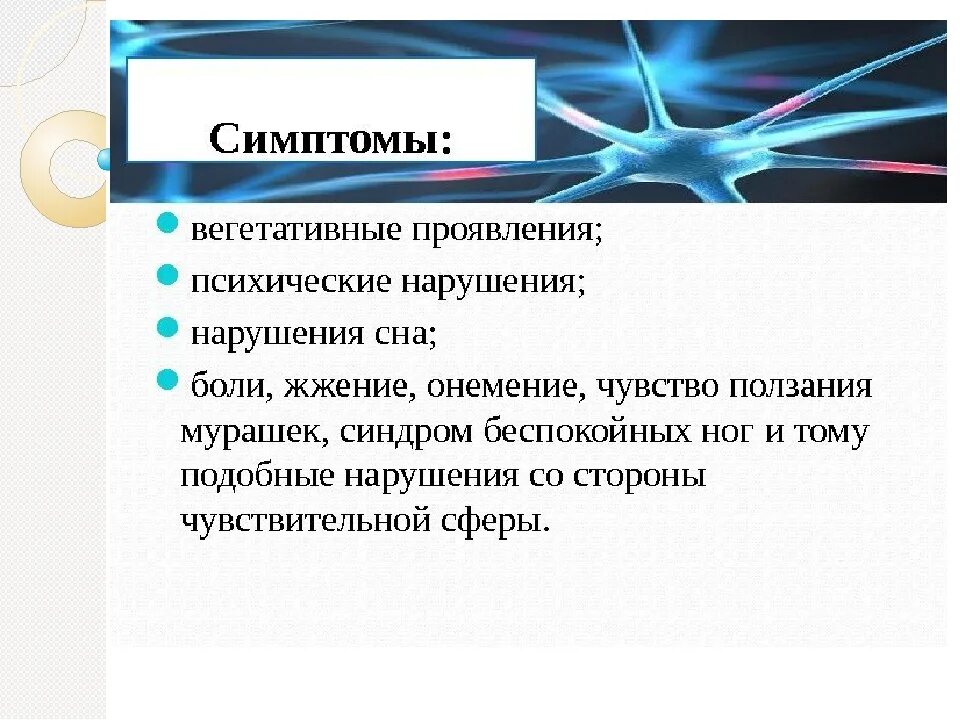 Что такое вегетативное расстройство. Вегетативные проявления. Вегетативные расстройства симптомы. Вегетативные нарушения симптомы. Признаки вегетативных нарушений.