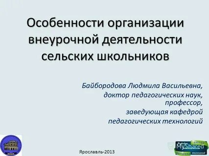 Байбородова педагогические технологии