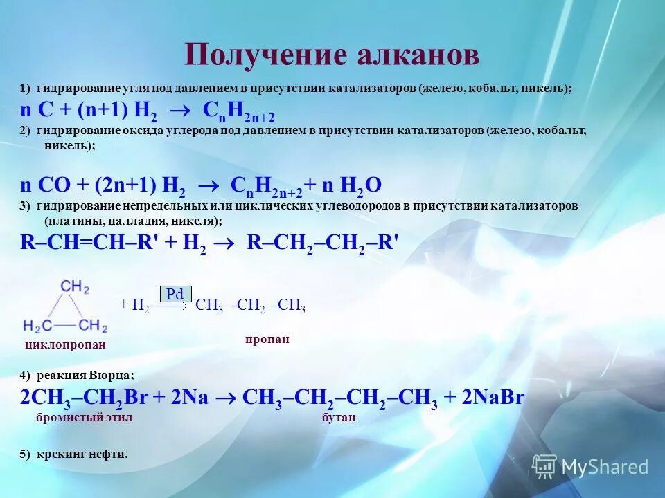Каталитическое гидрирование непредельных углеводородов. Гидрирование алкана. Катализаторы реакции гидрирования. Реакция гидрирования непредельных углеводородов. Реакции каталитической гидрогенизации непредельных углеводородов,.
