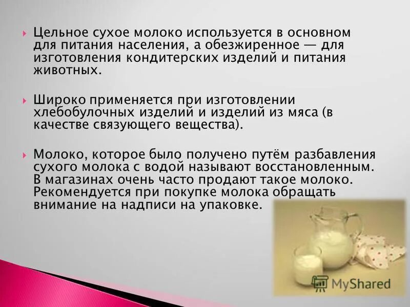 Как делают сухое молоко. Сухое молоко. Сухое молоко характеристика сырья. Как делается сухое молоко. Как делается сухое молоко.