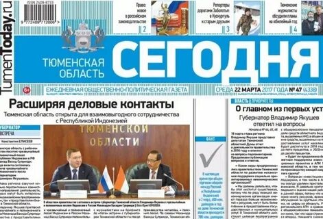 Тюменская область сегодня свежий