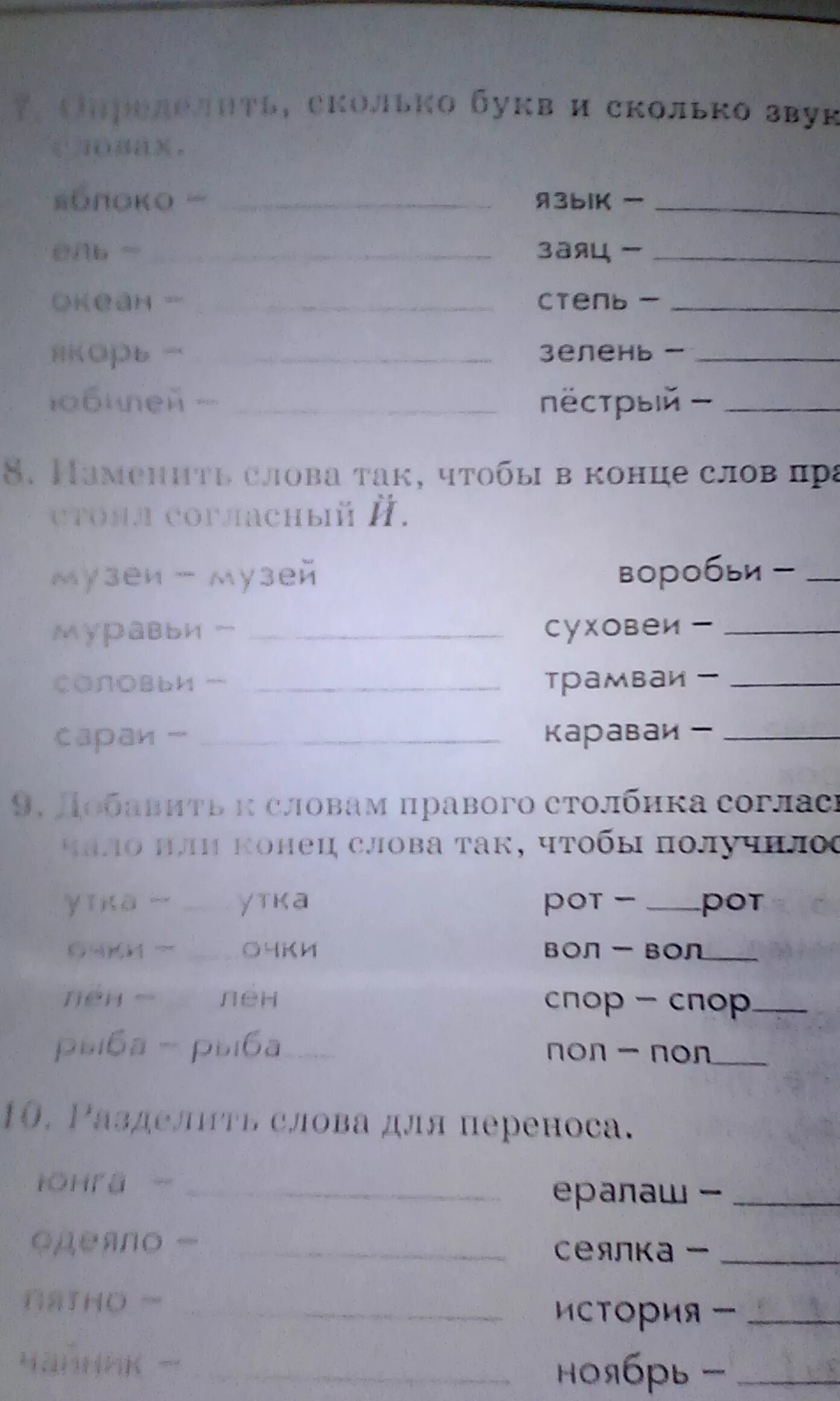 Океан звуки и буквы. Определить сколько букв и сколько звуков в данных словах. Определи сколько букв и сколько звуков в данных словах. Сколько сколько в данных слов буквы звуков. Определить сколько звуков в слове сколько.