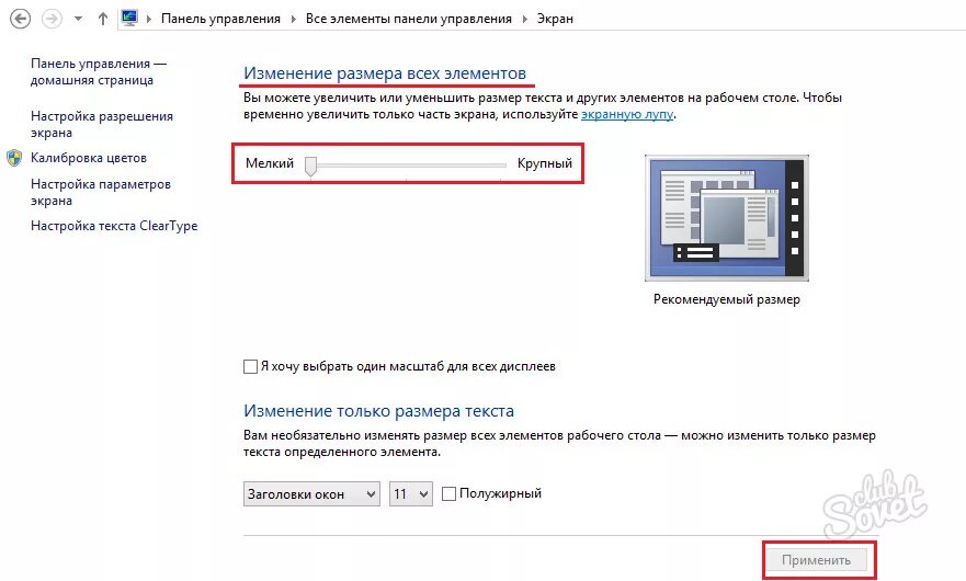 Изменить масштаб экрана на компьютере. Увеличить размер текста на экране. Как увеличить масштаб текста. Как уменьшить размер текста на экране.