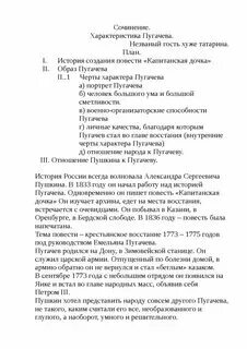 Историческая основа пугачева