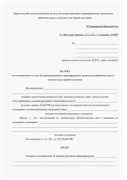 Дополнение к административной жалобе