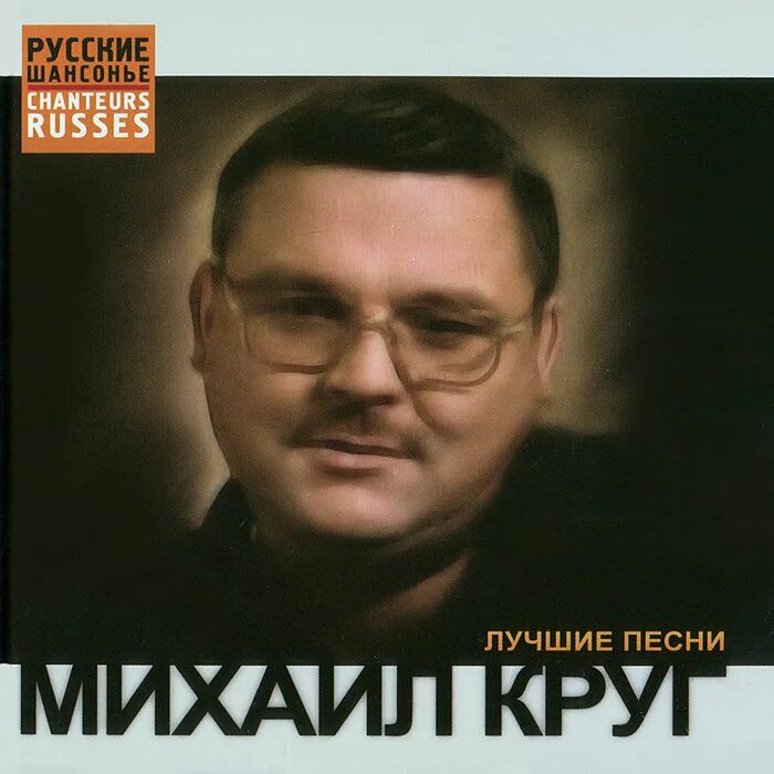 Mp3 слушать круг