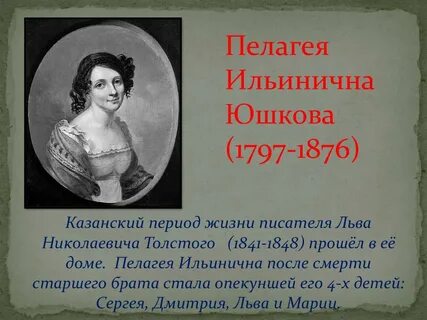 Тетушка толстого