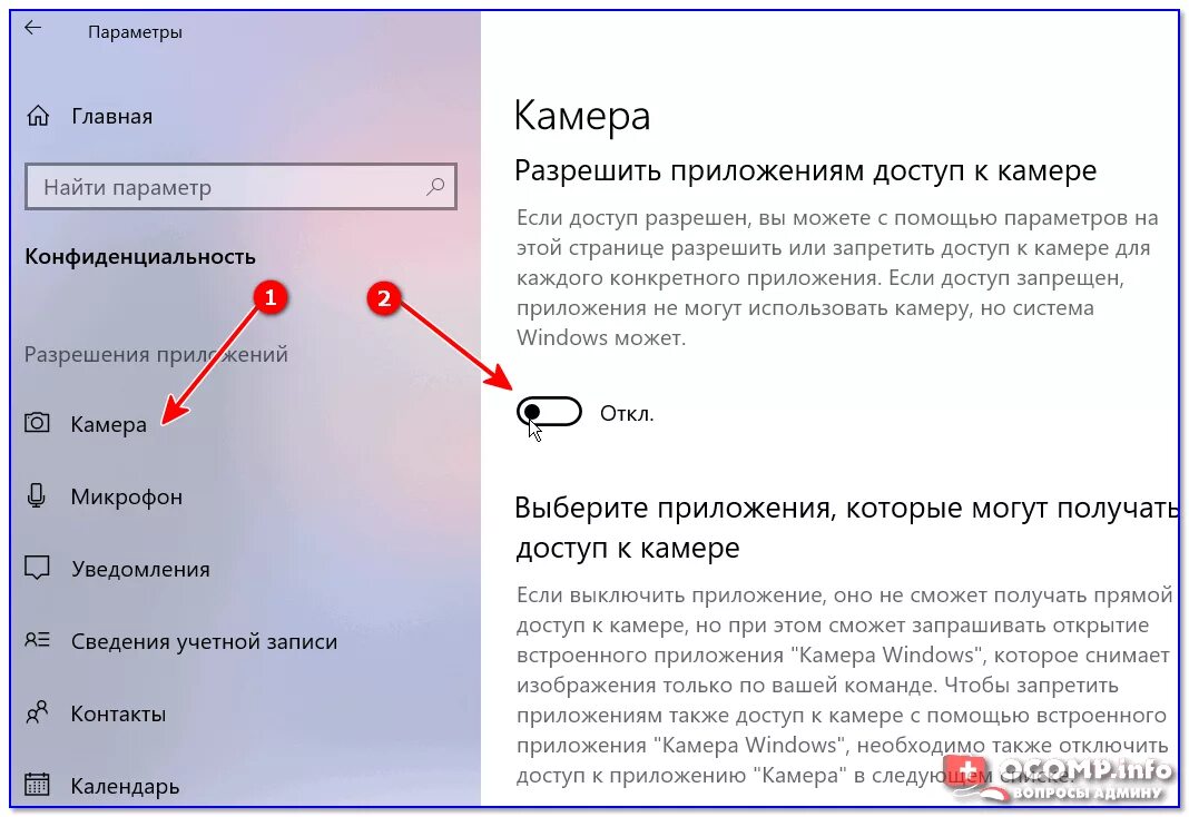 А также имеют доступ. Как отключить веб камеру на ПК. Разрешение доступа к камере. Как разрешить доступ к веб камере. Как отключить камеру на ноутбуке.