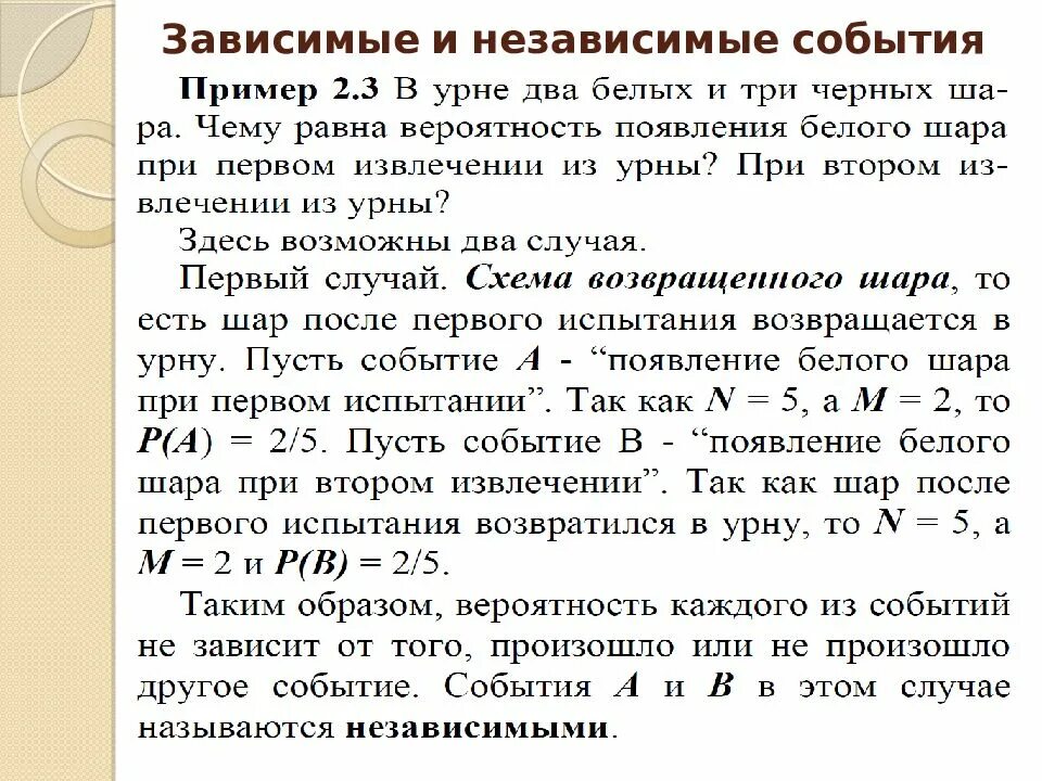 Вероятность что оба события произойдут. Зависимые события в теории вероятности. Теория вероятности зависимые и независимые. Зависимые и независимые события в теории вероятности. Вероятность независимых событий формула.