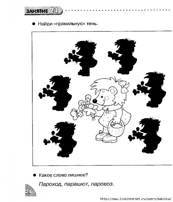 Задания найди тень. Найди тень. Задания для детей Найди тень. Найди предмет по тени для дошкольников. Найди правильную тень для дошкольников.