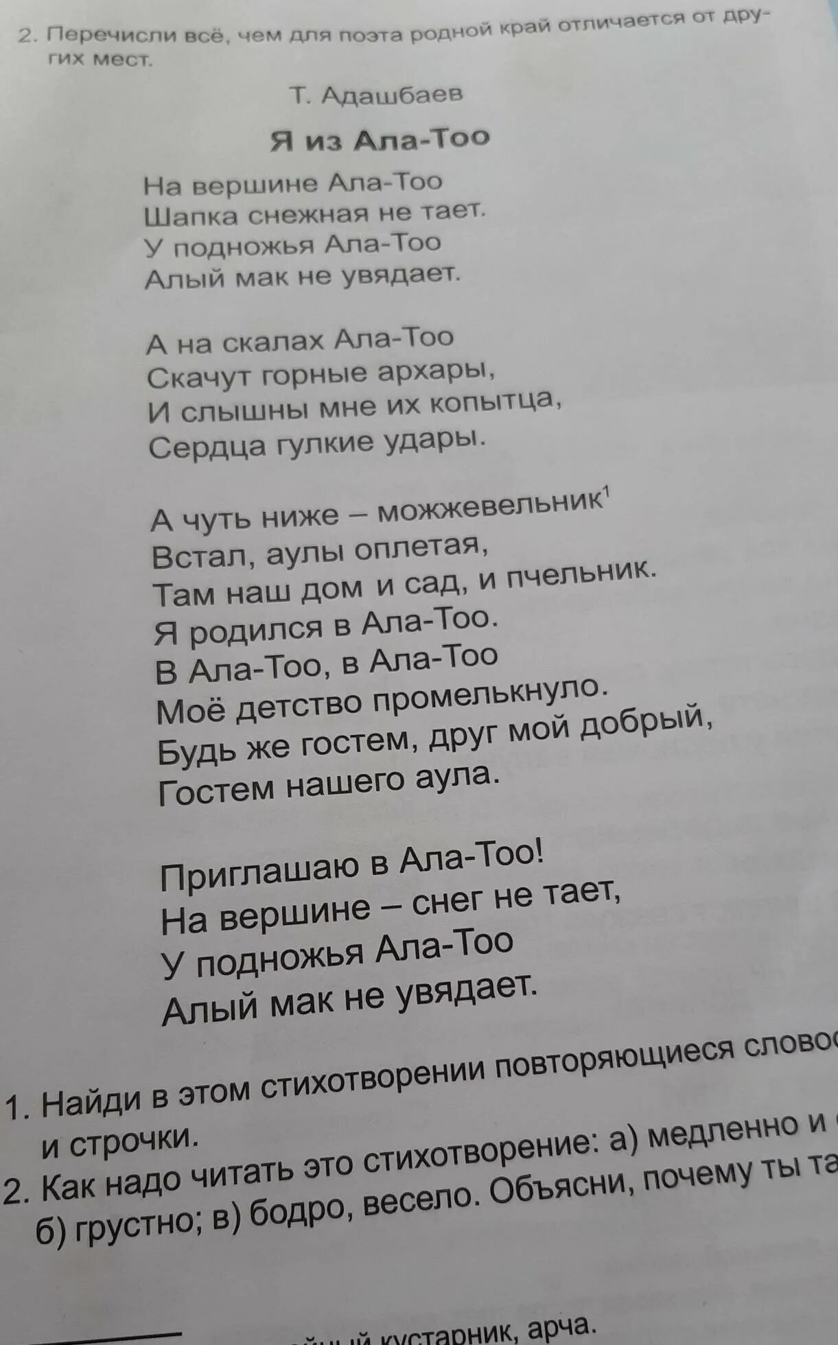 Ала ТОО текст. Ала ТОО ыр текст. Гимн Киргизии текст. Ала ТОО песня текст.