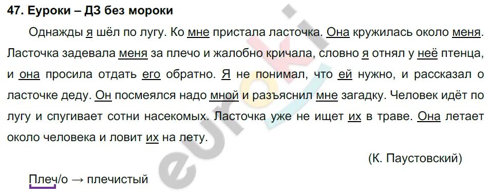 Однажды я шел по лугу. Однажды шел по лугу ко мне пристала Ласточка. Однажды предложение. Русский язык 4 класс словно Ласточка. Паустовский однажды я