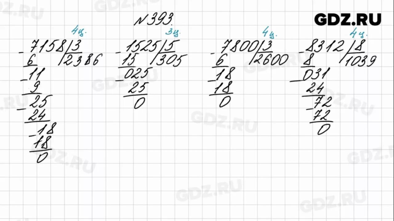 Математика 4 класс стр 85 номер 393. Математика 4 класс 1 часть стр 85. Матем 4 класс стр 85 номер 392. Математика 5 класс стр 66 номер 5.393