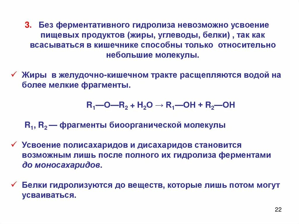 Ферментативный гидролиз. Гидролиз пищевых жиров. Химический и ферментативный гидролиз. Ферментативный гидролиз жиров. Гидролиз жиров ферменты