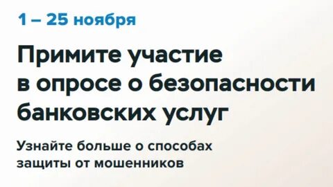 Безопасность банковских услуг