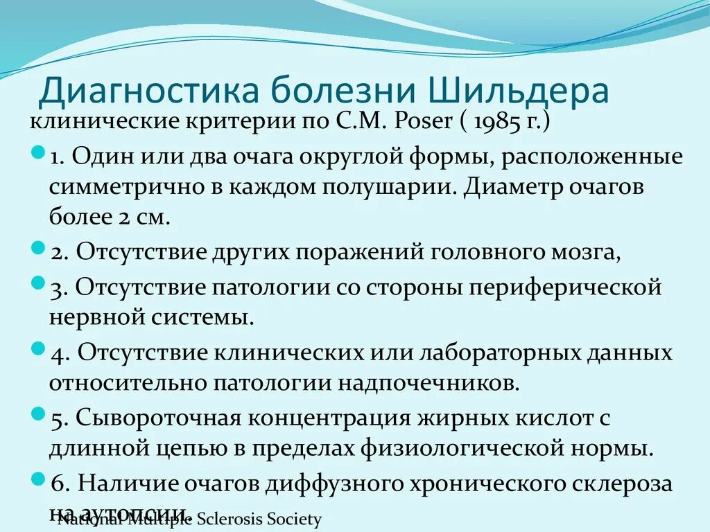 Лейкоэнцефалит