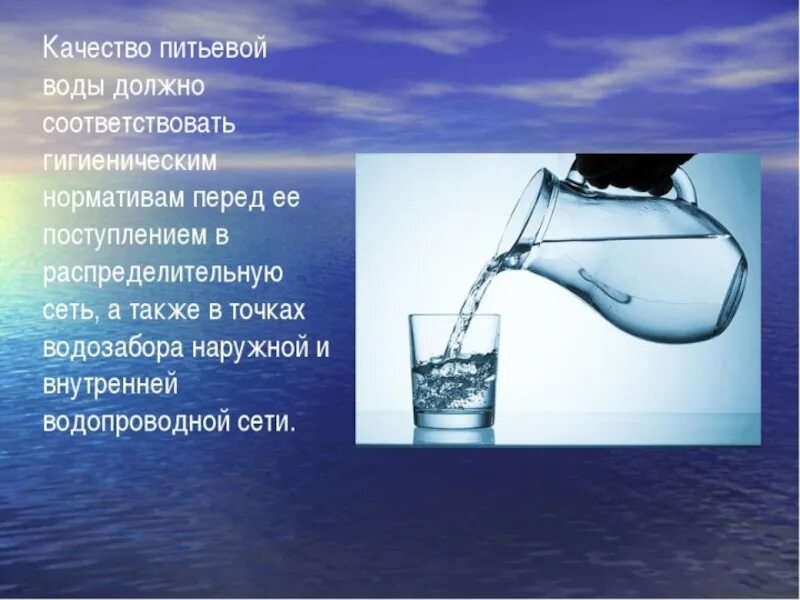Факторы качества воды. Качество воды. Вода качество воды. Качество пресной воды. Питьевая вода презентация.