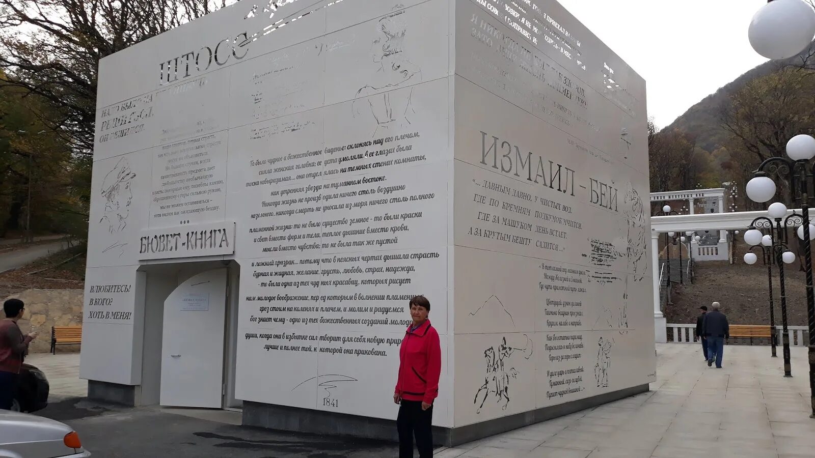 Парк лермонтова железноводск. Лермонтовский бювет в железноводске. Лермонтовский бювет в железноводске. Бювет-книга железноводск. Бювет-книга железноводск.