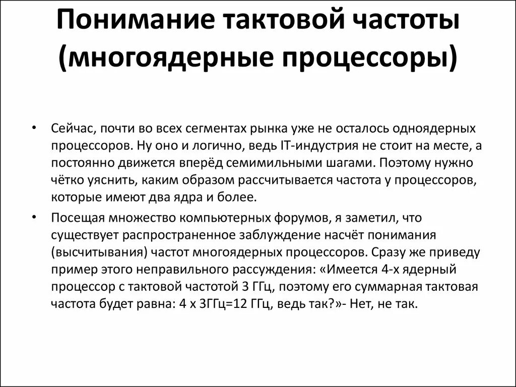 Тактовой частотой процессора является. Частота процессора. частота процессора на что влияет. тактовая частота (многоядерные проце. на что влияет характеристика тактовая частота процессора.