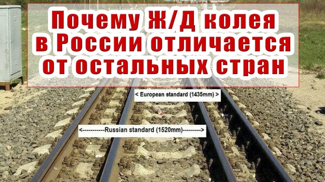 Ширина железнодорожного. Ширина Российской железнодорожной колеи. Ширина колеи ЖД. Ширина колеи железной дороги в России. Ширина ж/д колеи.