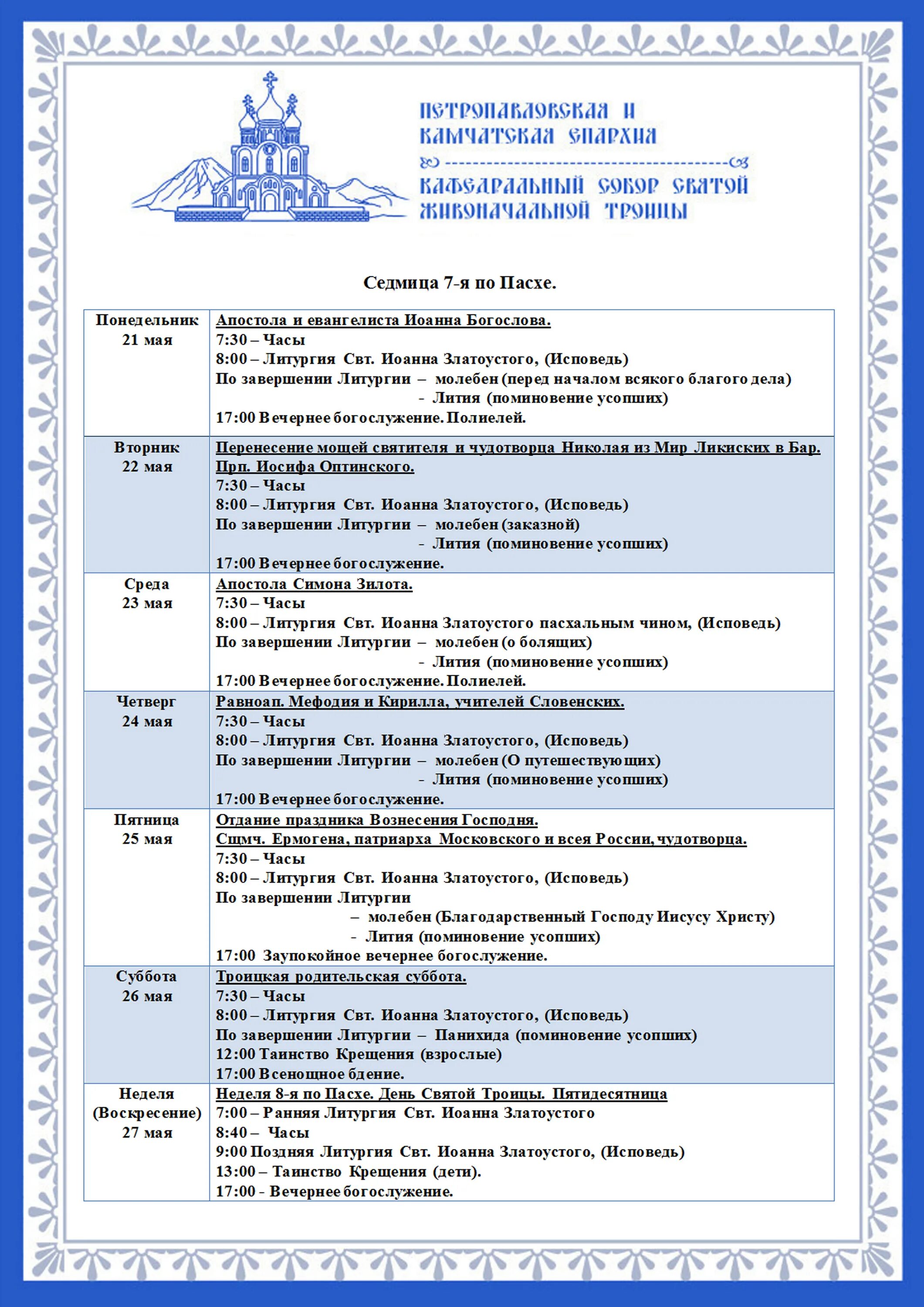 татианы в чебоксарах. расписание богослужений в храме татианы в чебоксарах. храм святой татианы когалым расписание служб.