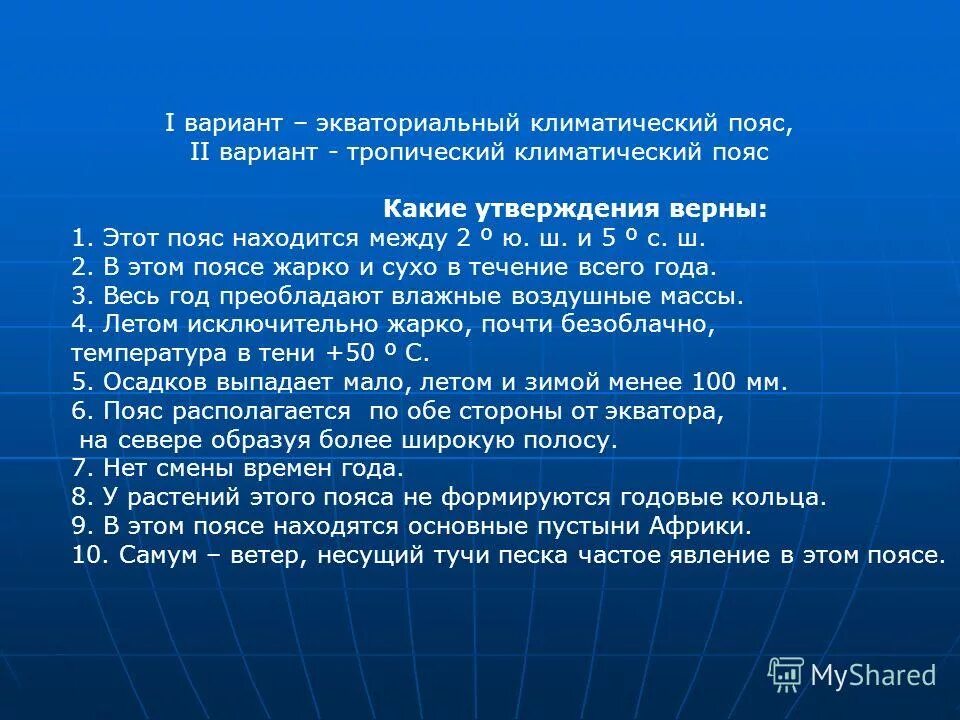 Второй пояс читать