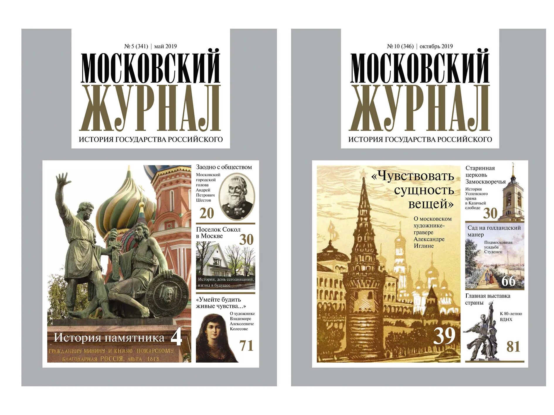 Московский журнал сайт. Журналы по истории. Обложка исторического журнала. Московский журнал история государства российского. Журнал историк.