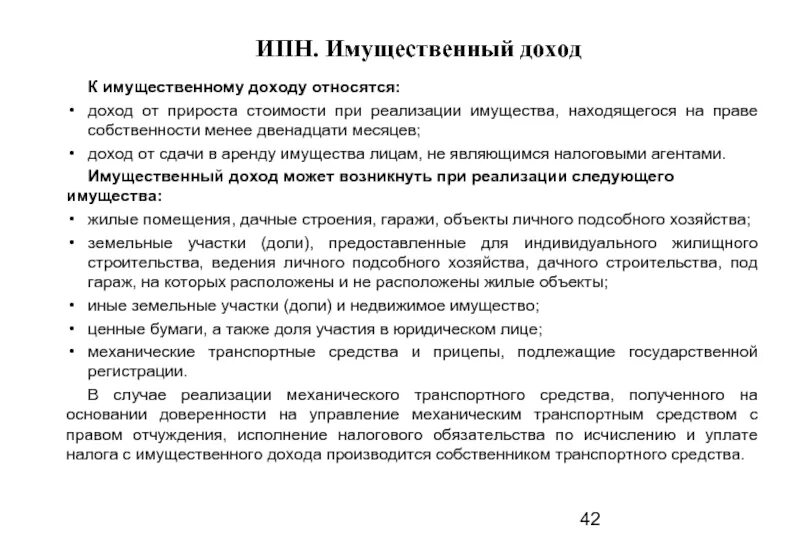 Имущественный доход. Что относится к личным доходам. К чему относится доход от сдачи имущества в аренду ?. Прибыль имущественных прав. Получение дохода от аренды