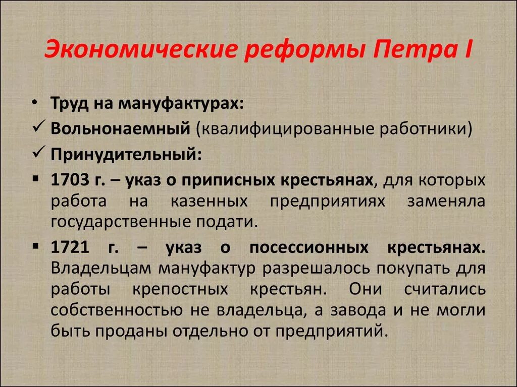 Реформы в социальной области. Экономические реформы Петра 1. Реформы Петра 1 в экономике. Преобразования Петра 1 в экономике. Реформы в области экономики Петра 1.