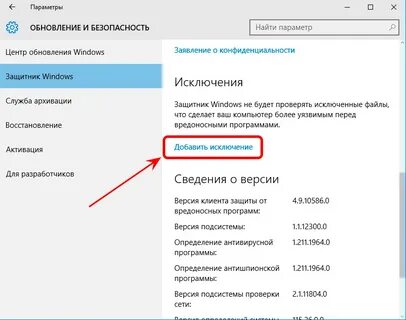 Как сделать исключение в защитнике windows 10