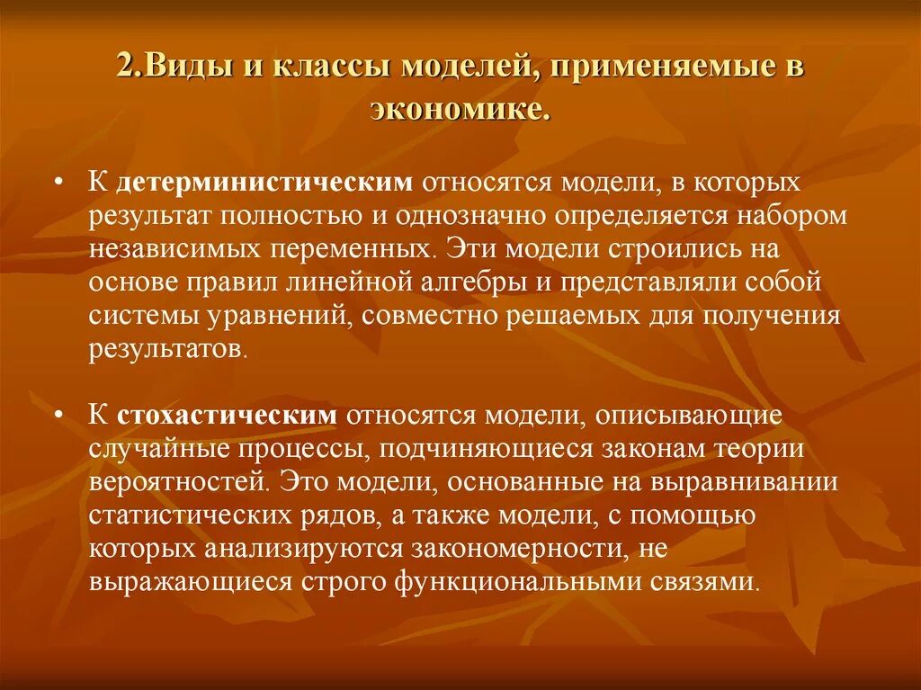 Модель классов представляет. Математические модели в землеустройстве. Математические модели применяемые в землеустройстве. Экономико-статистическое методы землеустройстве. Моделирование в экономике.