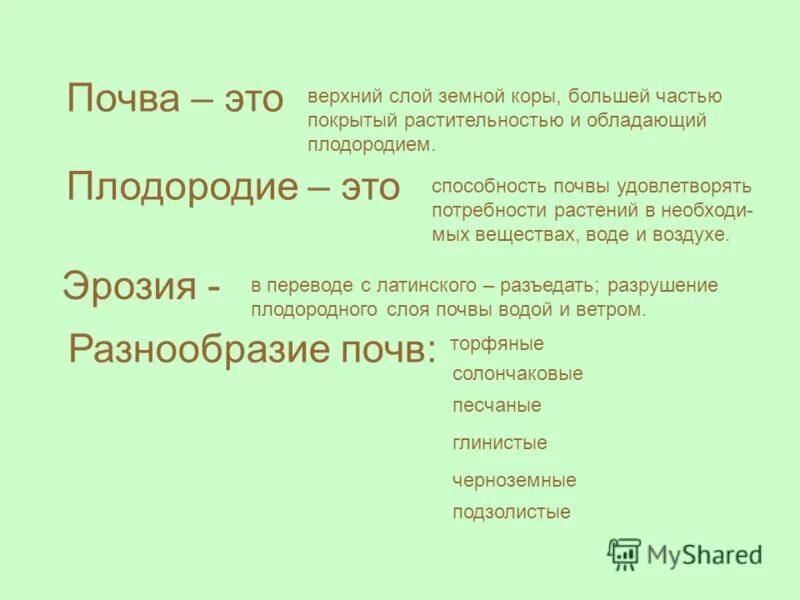 способность почвы удовлетворять потребности растений