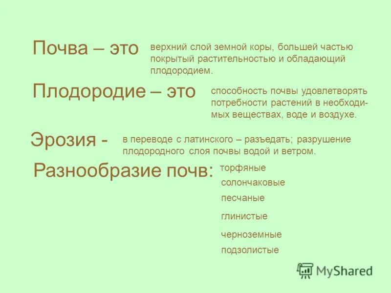 Способность почвы удовлетворять