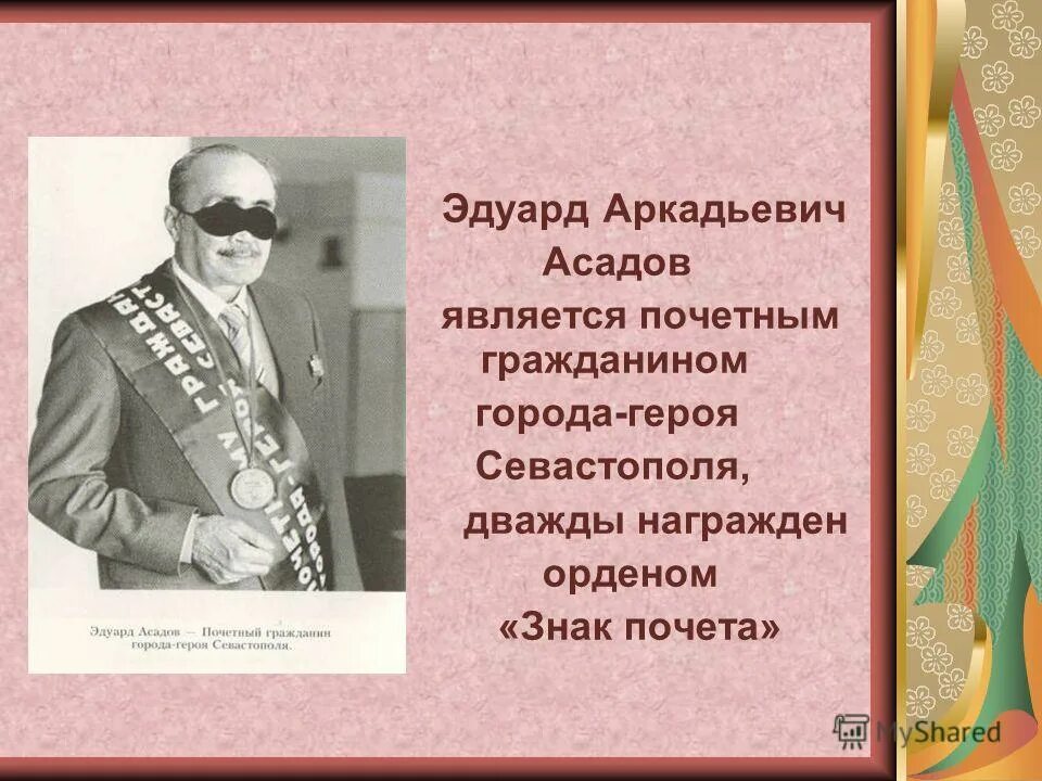 Почетным гражданином какого города является. Почетным гражданином какого города является. Сообщение на тему почетный гражданин рф. Почетный гражданин города. Орден почетный экономист.
